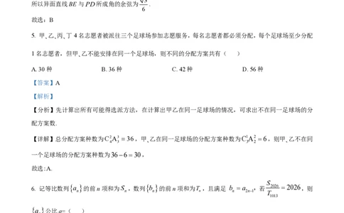 重庆市西南大学附属中学校2026届高三上学期1月月考数学试卷（解析版）(1)_2026年1月_260111重庆市西南大学附属中学校2026届高三上学期1月定时检测（一诊）（全科）