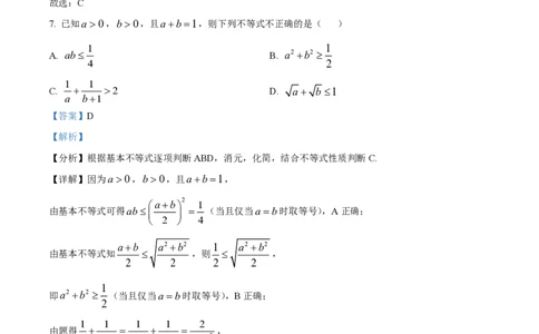 重庆市西南大学附属中学校2026届高三上学期1月月考数学试卷（解析版）(1)_2026年1月_260111重庆市西南大学附属中学校2026届高三上学期1月定时检测（一诊）（全科）