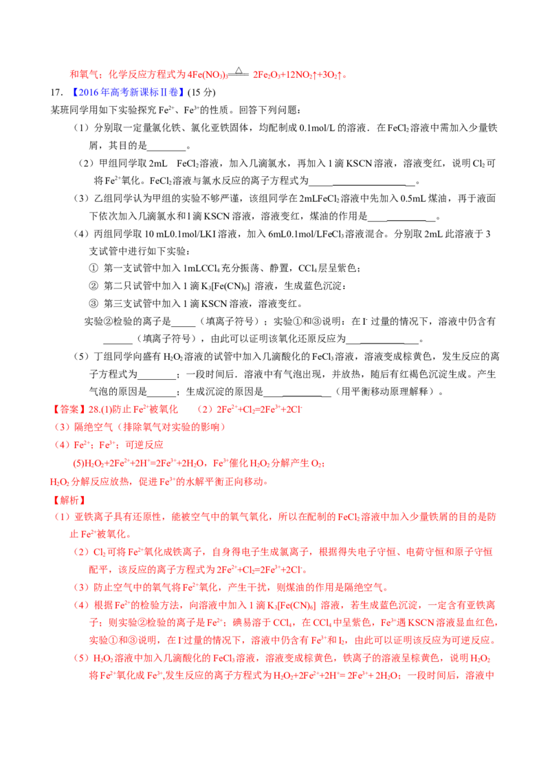 专题22金属有关的工艺流程（解析卷）_近10年高考真题汇编（必刷）_十年（2014-2024）高考化学真题分项汇编（全国通用）_十年（2014-2023）高考化学真题分项汇编（全国通用）