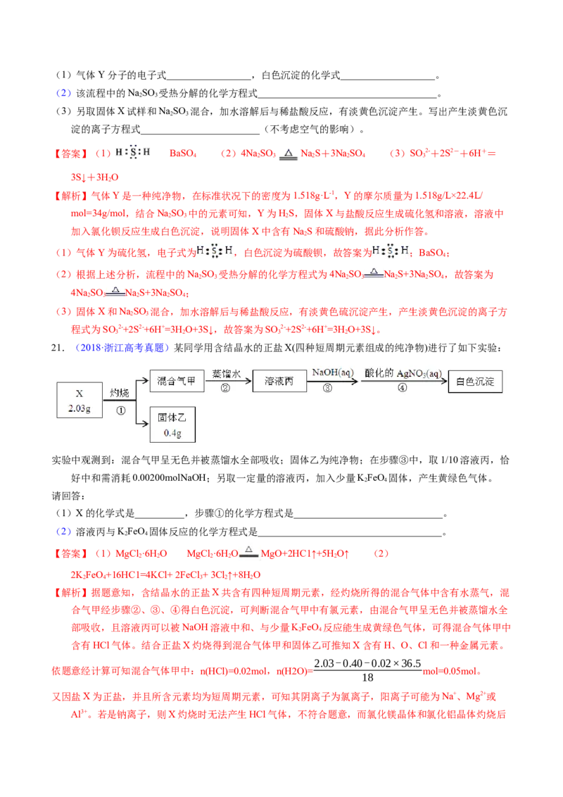 专题22金属有关的工艺流程（解析卷）_近10年高考真题汇编（必刷）_十年（2014-2024）高考化学真题分项汇编（全国通用）_十年（2014-2023）高考化学真题分项汇编（全国通用）