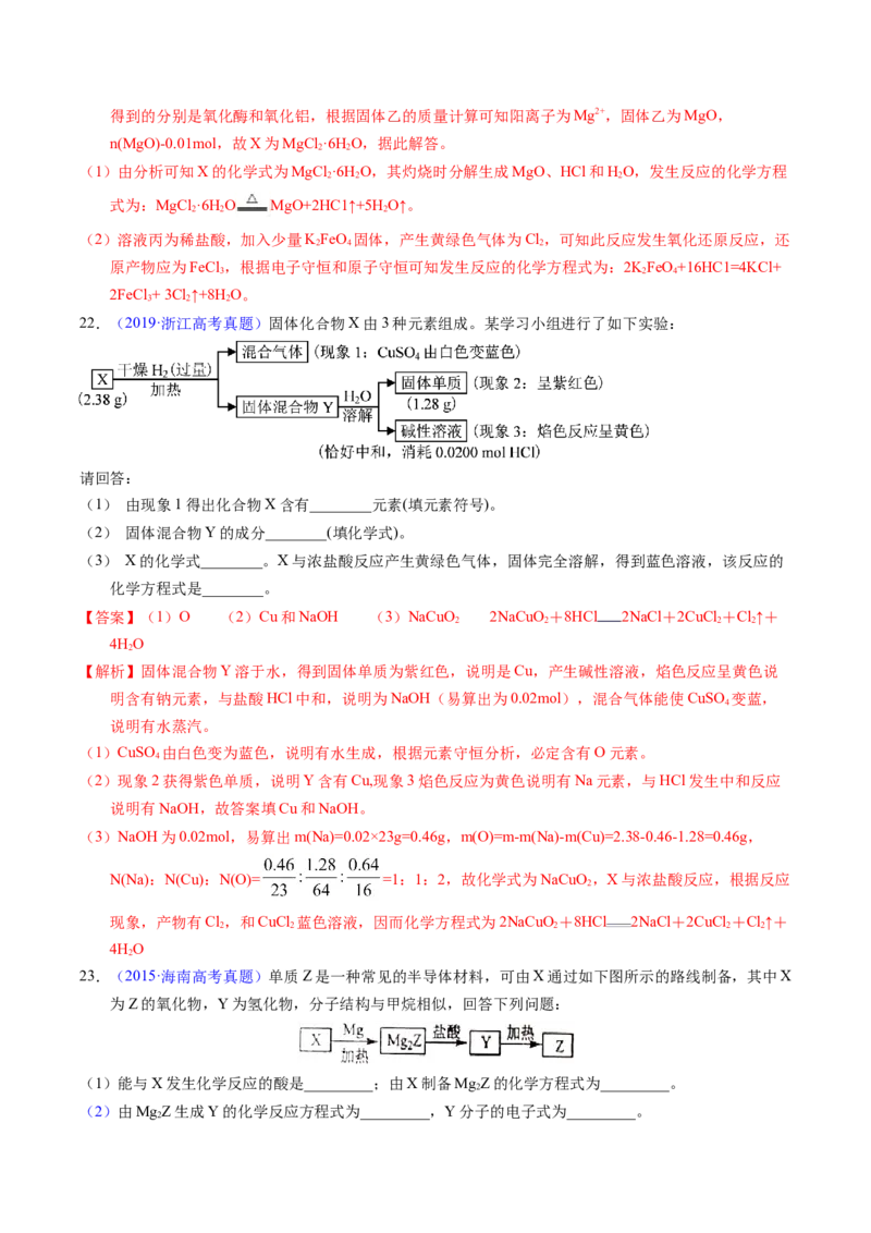 专题22金属有关的工艺流程（解析卷）_近10年高考真题汇编（必刷）_十年（2014-2024）高考化学真题分项汇编（全国通用）_十年（2014-2023）高考化学真题分项汇编（全国通用）