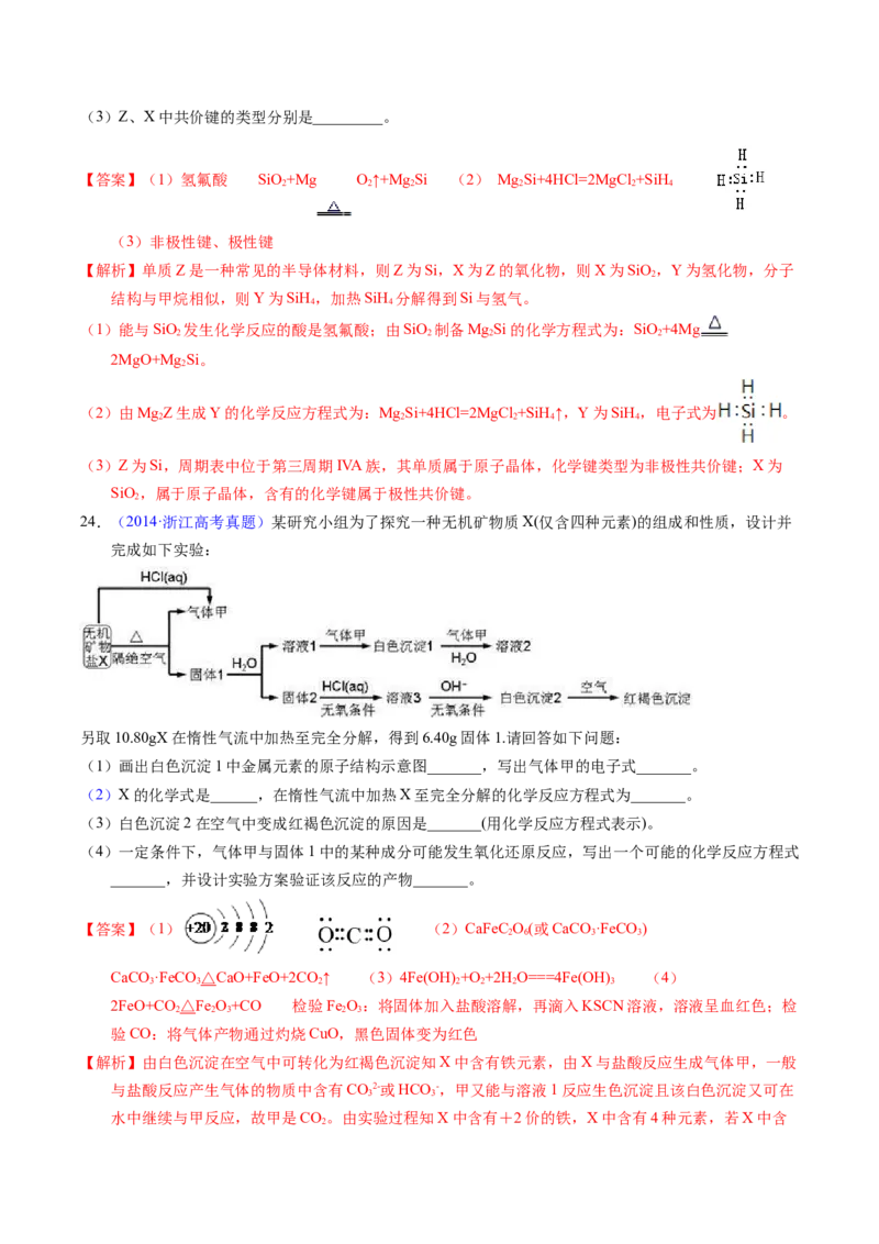 专题22金属有关的工艺流程（解析卷）_近10年高考真题汇编（必刷）_十年（2014-2024）高考化学真题分项汇编（全国通用）_十年（2014-2023）高考化学真题分项汇编（全国通用）