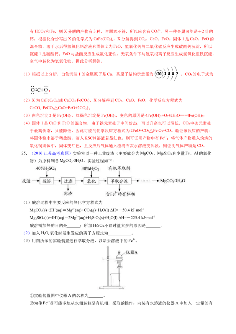 专题22金属有关的工艺流程（解析卷）_近10年高考真题汇编（必刷）_十年（2014-2024）高考化学真题分项汇编（全国通用）_十年（2014-2023）高考化学真题分项汇编（全国通用）