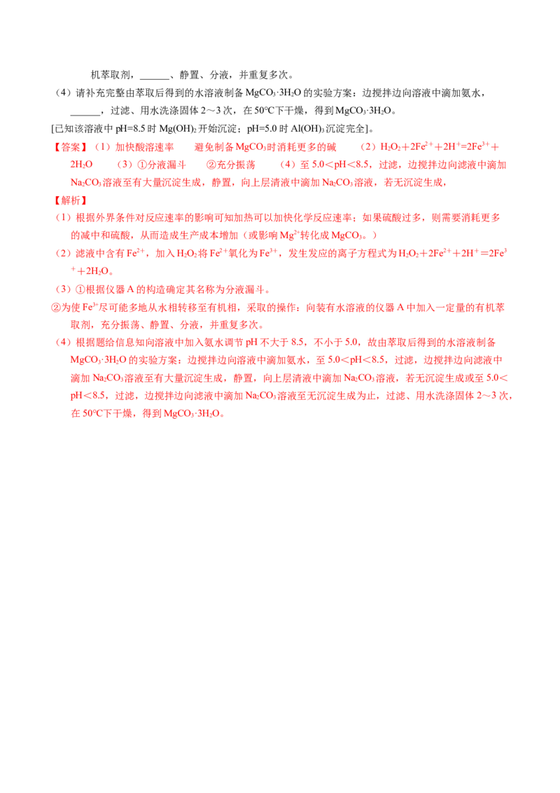 专题22金属有关的工艺流程（解析卷）_近10年高考真题汇编（必刷）_十年（2014-2024）高考化学真题分项汇编（全国通用）_十年（2014-2023）高考化学真题分项汇编（全国通用）