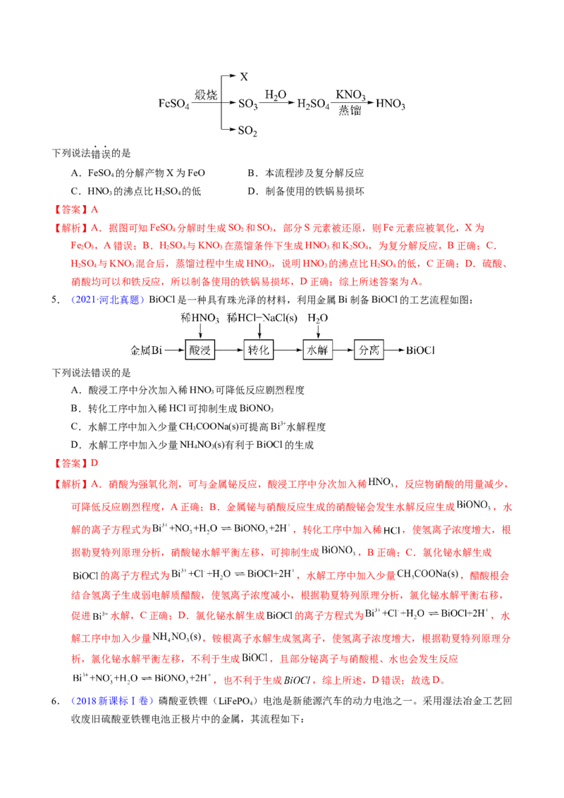 专题22金属有关的工艺流程（解析卷）_近10年高考真题汇编（必刷）_十年（2014-2024）高考化学真题分项汇编（全国通用）_十年（2014-2023）高考化学真题分项汇编（全国通用）