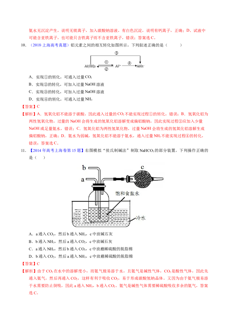 专题22金属有关的工艺流程（解析卷）_近10年高考真题汇编（必刷）_十年（2014-2024）高考化学真题分项汇编（全国通用）_十年（2014-2023）高考化学真题分项汇编（全国通用）
