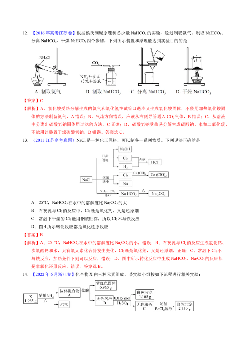 专题22金属有关的工艺流程（解析卷）_近10年高考真题汇编（必刷）_十年（2014-2024）高考化学真题分项汇编（全国通用）_十年（2014-2023）高考化学真题分项汇编（全国通用）