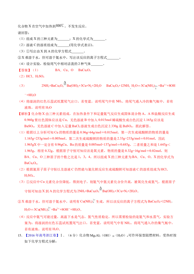 专题22金属有关的工艺流程（解析卷）_近10年高考真题汇编（必刷）_十年（2014-2024）高考化学真题分项汇编（全国通用）_十年（2014-2023）高考化学真题分项汇编（全国通用）