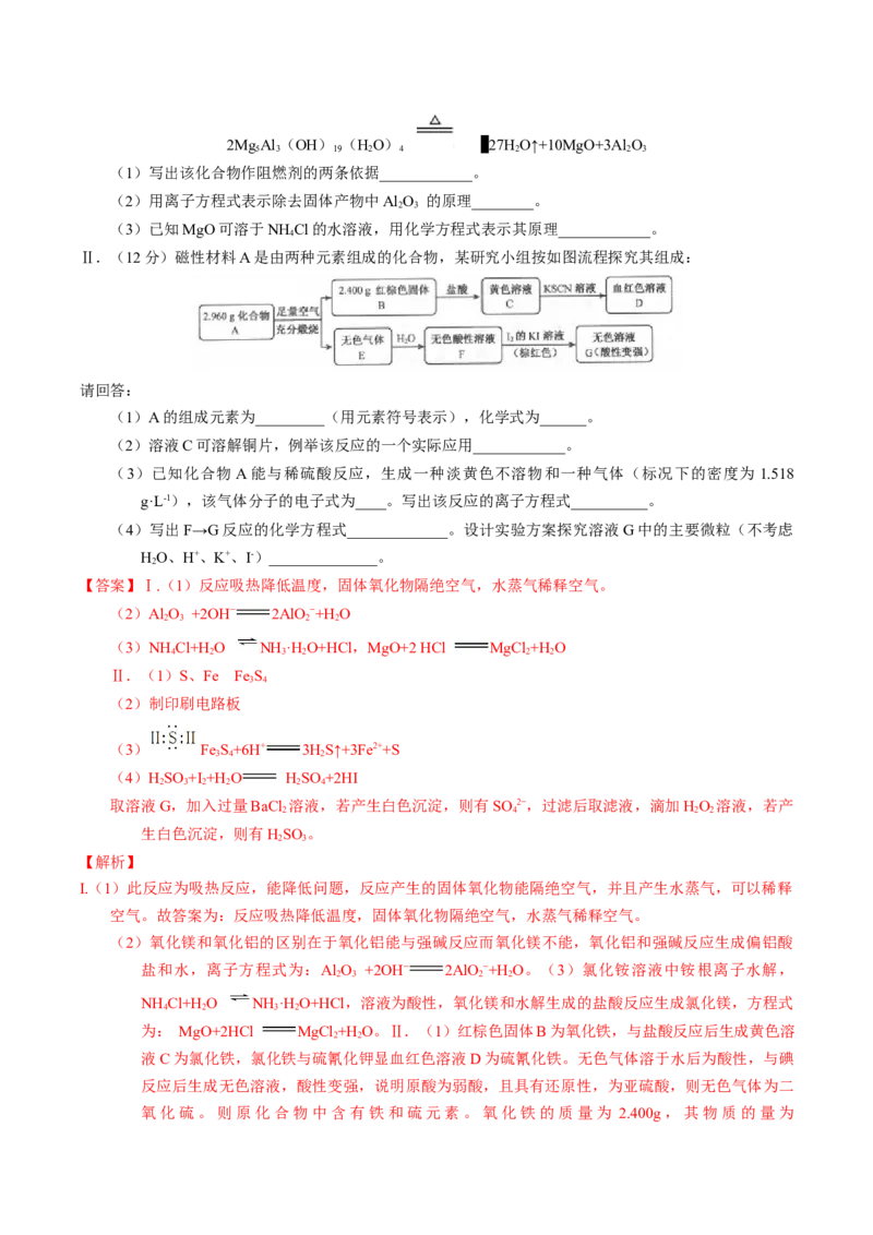 专题22金属有关的工艺流程（解析卷）_近10年高考真题汇编（必刷）_十年（2014-2024）高考化学真题分项汇编（全国通用）_十年（2014-2023）高考化学真题分项汇编（全国通用）