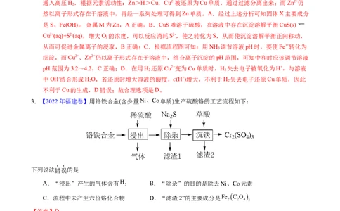 专题22金属有关的工艺流程（解析卷）_近10年高考真题汇编（必刷）_十年（2014-2024）高考化学真题分项汇编（全国通用）_十年（2014-2023）高考化学真题分项汇编（全国通用）