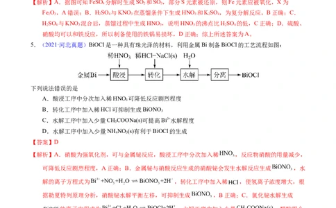 专题22金属有关的工艺流程（解析卷）_近10年高考真题汇编（必刷）_十年（2014-2024）高考化学真题分项汇编（全国通用）_十年（2014-2023）高考化学真题分项汇编（全国通用）