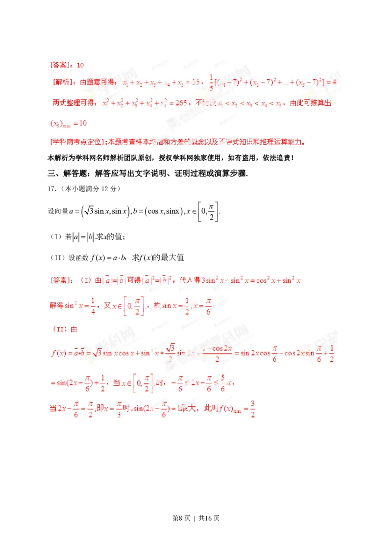 2013年高考数学试卷（文）（辽宁）（解析卷）_数学历年高考真题_新&middot;PDF版2008-2025&middot;高考数学真题_数学（按试卷类型分类）2008-2025_自主命题卷&middot;数学（2008-2025）