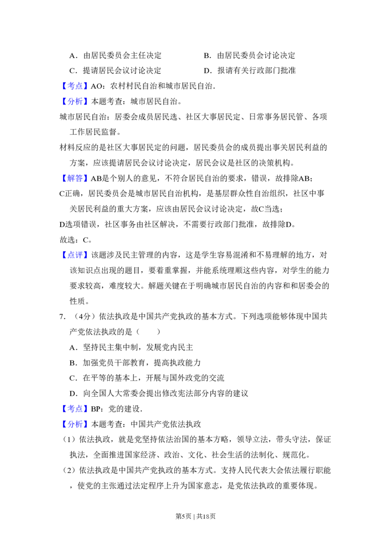 2010年高考生物试卷（北京）（解析卷）_政治历年高考真题_新&middot;PDF版2008-2025&middot;高考政治真题_政治（按年份分类）2008-2025_2010&middot;政治高考真题