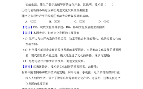 2010年高考生物试卷（北京）（解析卷）_政治历年高考真题_新&middot;PDF版2008-2025&middot;高考政治真题_政治（按年份分类）2008-2025_2010&middot;政治高考真题