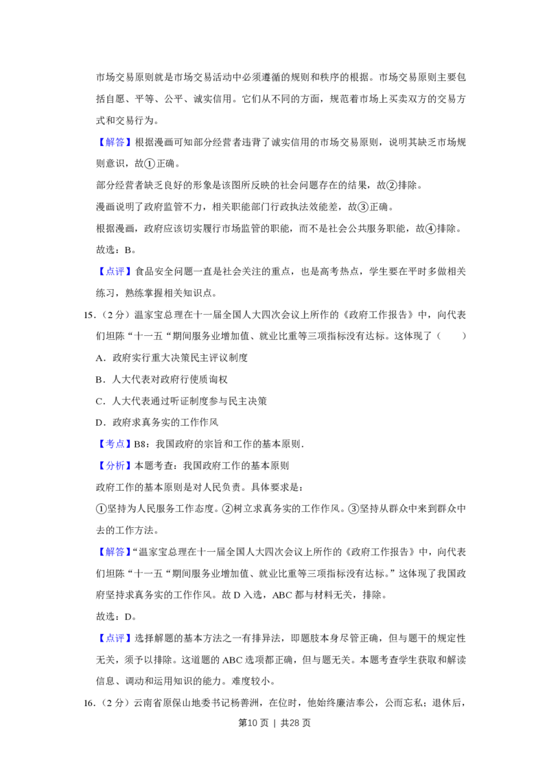 2011年高考政治试卷（江苏）（解析卷）_政治历年高考真题_新&middot;PDF版2008-2025&middot;高考政治真题_政治（按年份分类）2008-2025_2011&middot;政治高考真题