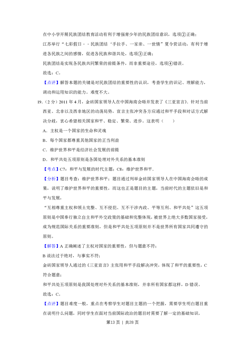 2011年高考政治试卷（江苏）（解析卷）_政治历年高考真题_新&middot;PDF版2008-2025&middot;高考政治真题_政治（按年份分类）2008-2025_2011&middot;政治高考真题