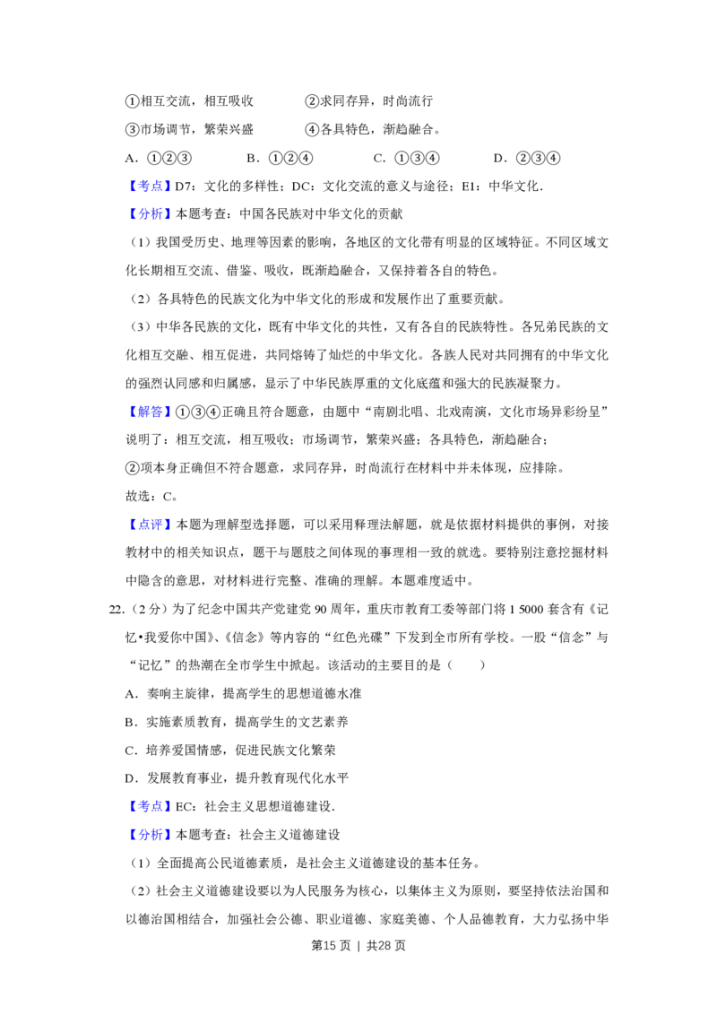 2011年高考政治试卷（江苏）（解析卷）_政治历年高考真题_新&middot;PDF版2008-2025&middot;高考政治真题_政治（按年份分类）2008-2025_2011&middot;政治高考真题