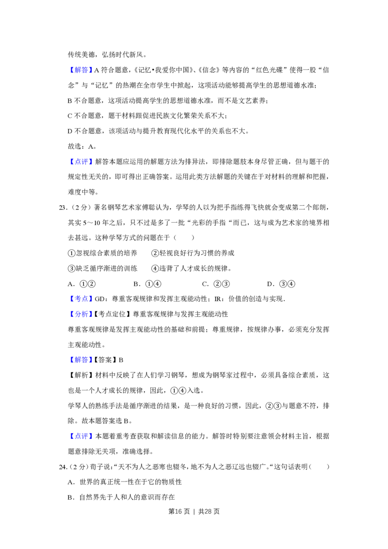 2011年高考政治试卷（江苏）（解析卷）_政治历年高考真题_新&middot;PDF版2008-2025&middot;高考政治真题_政治（按年份分类）2008-2025_2011&middot;政治高考真题