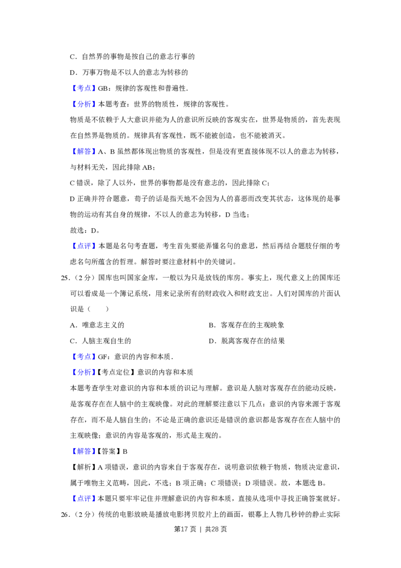 2011年高考政治试卷（江苏）（解析卷）_政治历年高考真题_新&middot;PDF版2008-2025&middot;高考政治真题_政治（按年份分类）2008-2025_2011&middot;政治高考真题