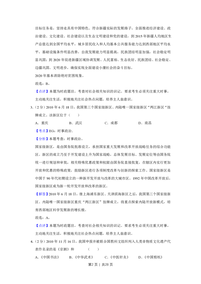 2011年高考政治试卷（江苏）（解析卷）_政治历年高考真题_新&middot;PDF版2008-2025&middot;高考政治真题_政治（按年份分类）2008-2025_2011&middot;政治高考真题
