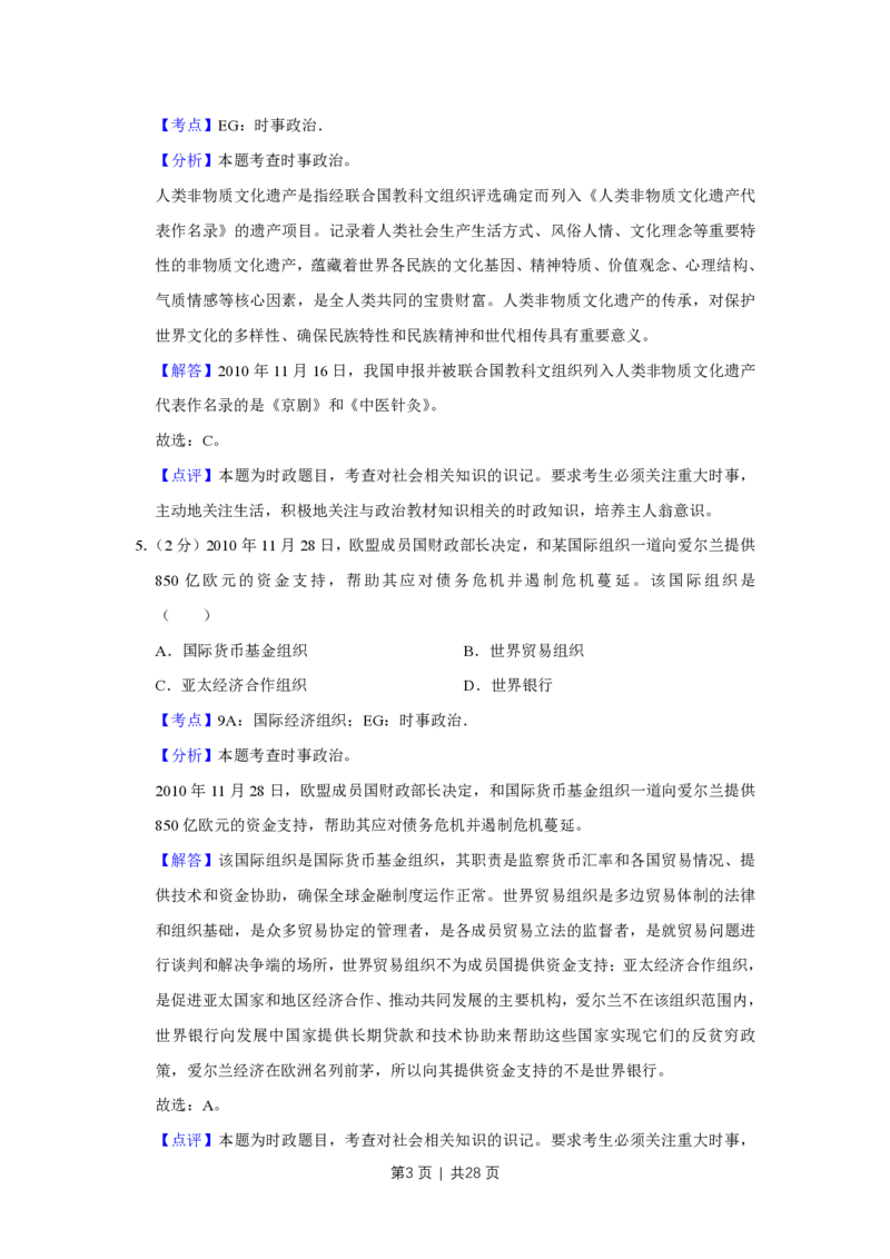 2011年高考政治试卷（江苏）（解析卷）_政治历年高考真题_新&middot;PDF版2008-2025&middot;高考政治真题_政治（按年份分类）2008-2025_2011&middot;政治高考真题