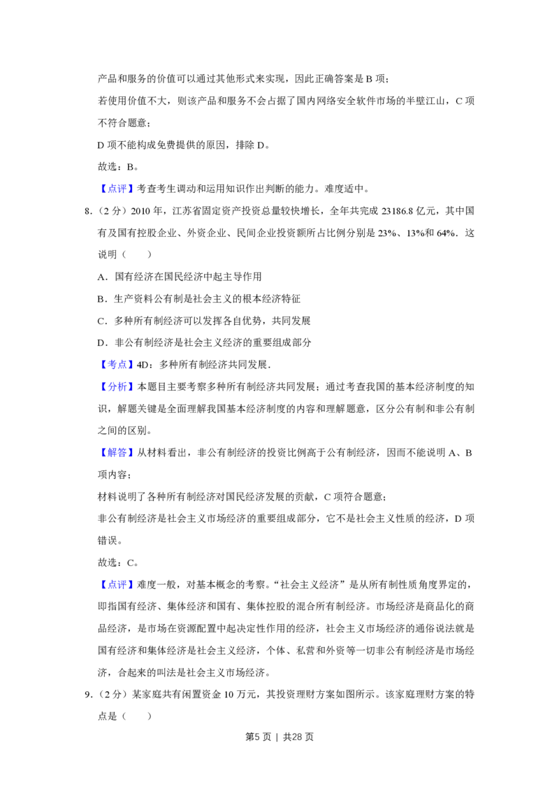 2011年高考政治试卷（江苏）（解析卷）_政治历年高考真题_新&middot;PDF版2008-2025&middot;高考政治真题_政治（按年份分类）2008-2025_2011&middot;政治高考真题