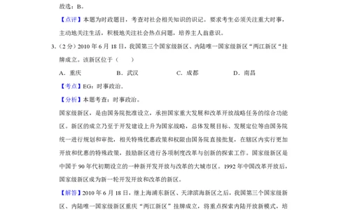 2011年高考政治试卷（江苏）（解析卷）_政治历年高考真题_新&middot;PDF版2008-2025&middot;高考政治真题_政治（按年份分类）2008-2025_2011&middot;政治高考真题
