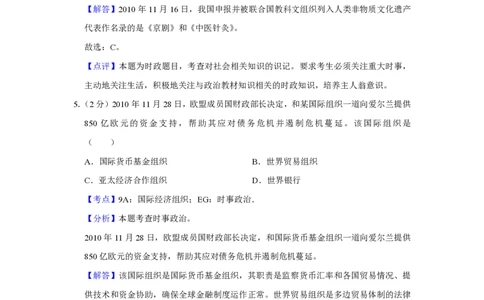 2011年高考政治试卷（江苏）（解析卷）_政治历年高考真题_新&middot;PDF版2008-2025&middot;高考政治真题_政治（按年份分类）2008-2025_2011&middot;政治高考真题