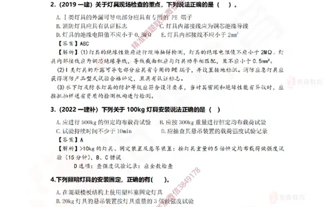 3月24日佑森机电实务珠峰班VIP作业答案_2026年一级建造师_2026年一建机电_2025年一建机电SVIP_02-基础精讲✿高端面授✿深度强化_34-机电《珠峰直播班》丁雷YS推荐