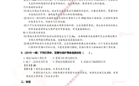 3月24日佑森机电实务珠峰班VIP作业答案_2026年一级建造师_2026年一建机电_2025年一建机电SVIP_02-基础精讲✿高端面授✿深度强化_34-机电《珠峰直播班》丁雷YS推荐