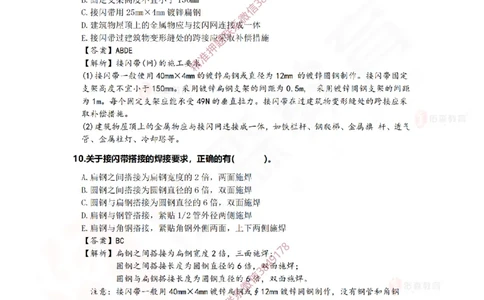 3月24日佑森机电实务珠峰班VIP作业答案_2026年一级建造师_2026年一建机电_2025年一建机电SVIP_02-基础精讲✿高端面授✿深度强化_34-机电《珠峰直播班》丁雷YS推荐