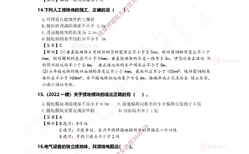 3月24日佑森机电实务珠峰班VIP作业答案_2026年一级建造师_2026年一建机电_2025年一建机电SVIP_02-基础精讲✿高端面授✿深度强化_34-机电《珠峰直播班》丁雷YS推荐