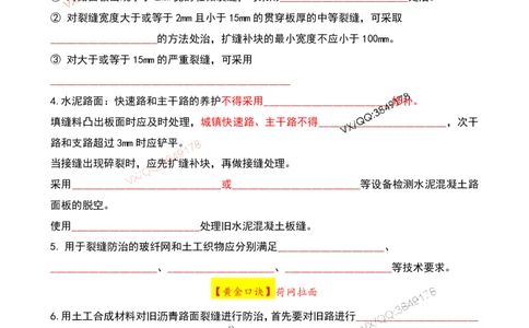 Removed_2025一建市政葵花宝典-更新空白版_2026年一级建造师_2026年一建市政_2025年一建市政SVIP_04-冲刺串讲✿考点强化✿小灶集训_16-市政《葵花宝典班》文昊XJ_葵花宝典