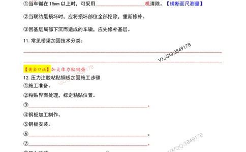 Removed_2025一建市政葵花宝典-更新空白版_2026年一级建造师_2026年一建市政_2025年一建市政SVIP_04-冲刺串讲✿考点强化✿小灶集训_16-市政《葵花宝典班》文昊XJ_葵花宝典
