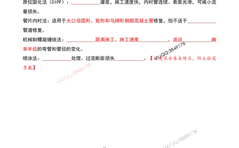 Removed_2025一建市政葵花宝典-更新空白版_2026年一级建造师_2026年一建市政_2025年一建市政SVIP_04-冲刺串讲✿考点强化✿小灶集训_16-市政《葵花宝典班》文昊XJ_葵花宝典