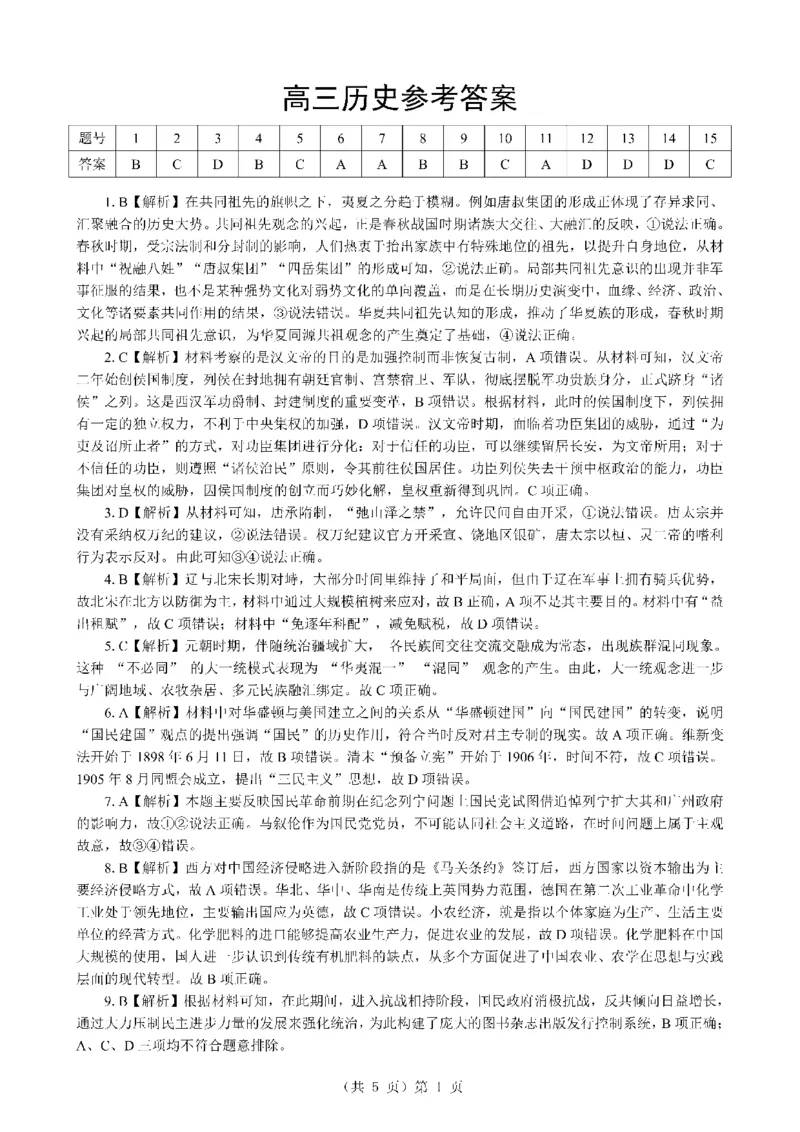 湖北省2026届高三上学期元月调考历史答案(1)_2026年1月_260116湖北省2026届高三上学期元月调考（全科）