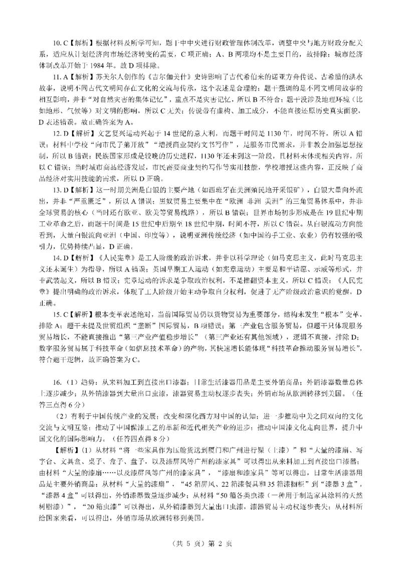 湖北省2026届高三上学期元月调考历史答案(1)_2026年1月_260116湖北省2026届高三上学期元月调考（全科）