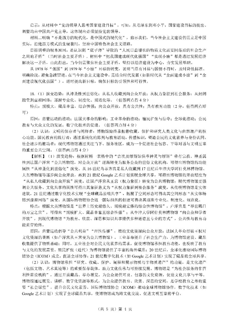 湖北省2026届高三上学期元月调考历史答案(1)_2026年1月_260116湖北省2026届高三上学期元月调考（全科）
