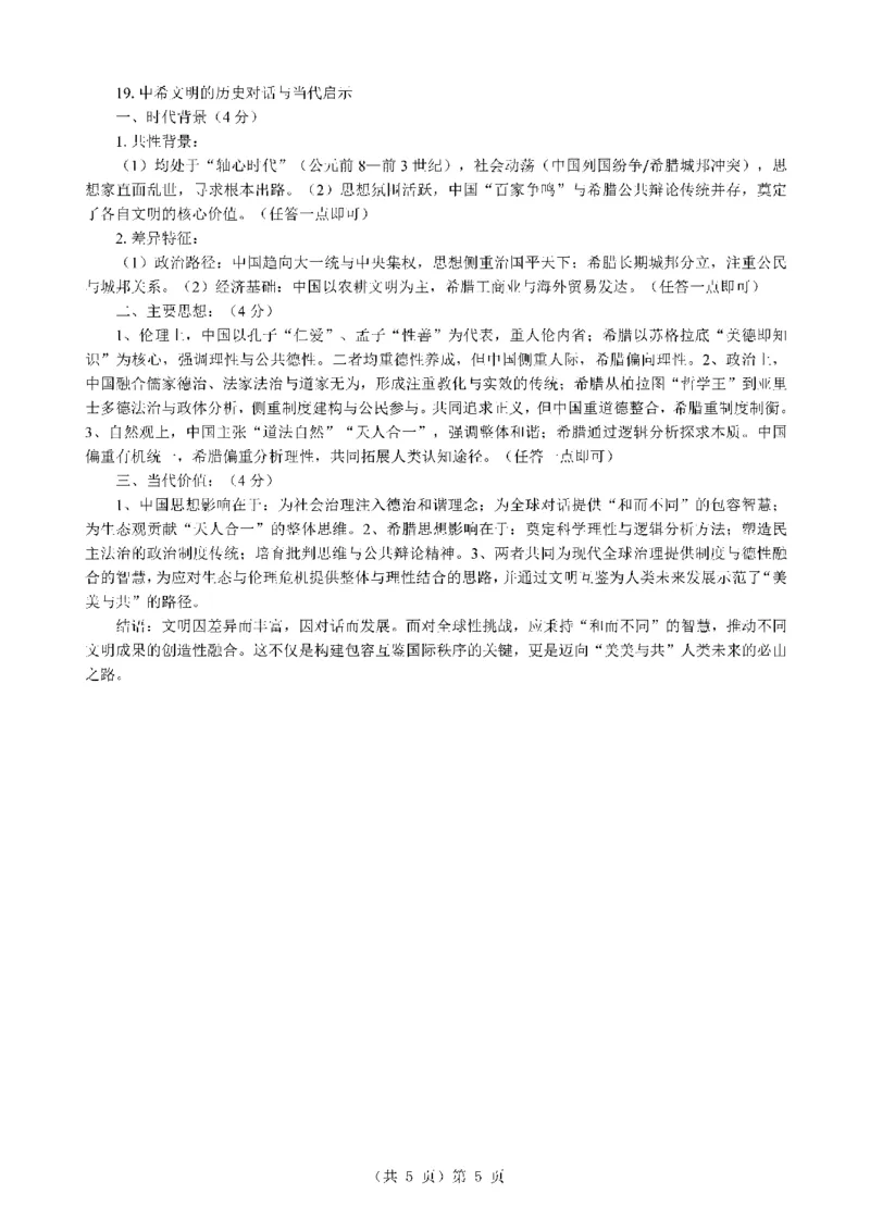 湖北省2026届高三上学期元月调考历史答案(1)_2026年1月_260116湖北省2026届高三上学期元月调考（全科）