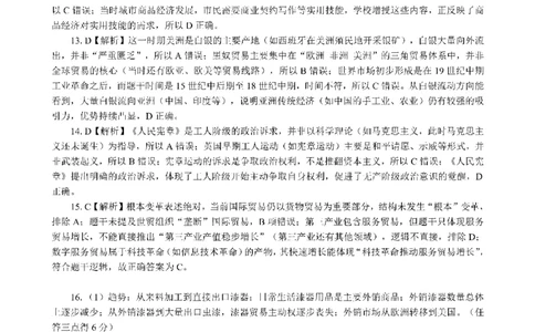 湖北省2026届高三上学期元月调考历史答案(1)_2026年1月_260116湖北省2026届高三上学期元月调考（全科）