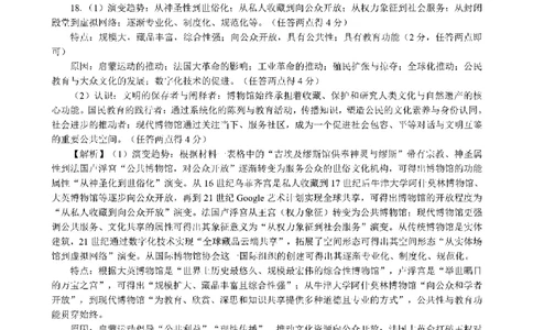 湖北省2026届高三上学期元月调考历史答案(1)_2026年1月_260116湖北省2026届高三上学期元月调考（全科）