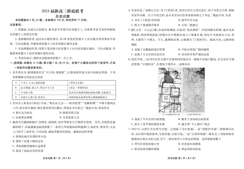 广东衡水金卷高三上(开学考)-历史试题+答案(1)_2023年9月_029月合集_2024届广东省衡水金卷高三上学期开学考