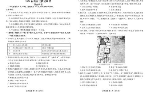 广东衡水金卷高三上(开学考)-历史试题+答案(1)_2023年9月_029月合集_2024届广东省衡水金卷高三上学期开学考