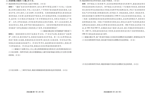 广东衡水金卷高三上(开学考)-历史试题+答案(1)_2023年9月_029月合集_2024届广东省衡水金卷高三上学期开学考