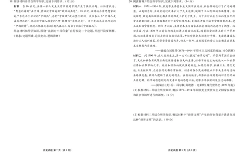 广东衡水金卷高三上(开学考)-历史试题+答案(1)_2023年9月_029月合集_2024届广东省衡水金卷高三上学期开学考