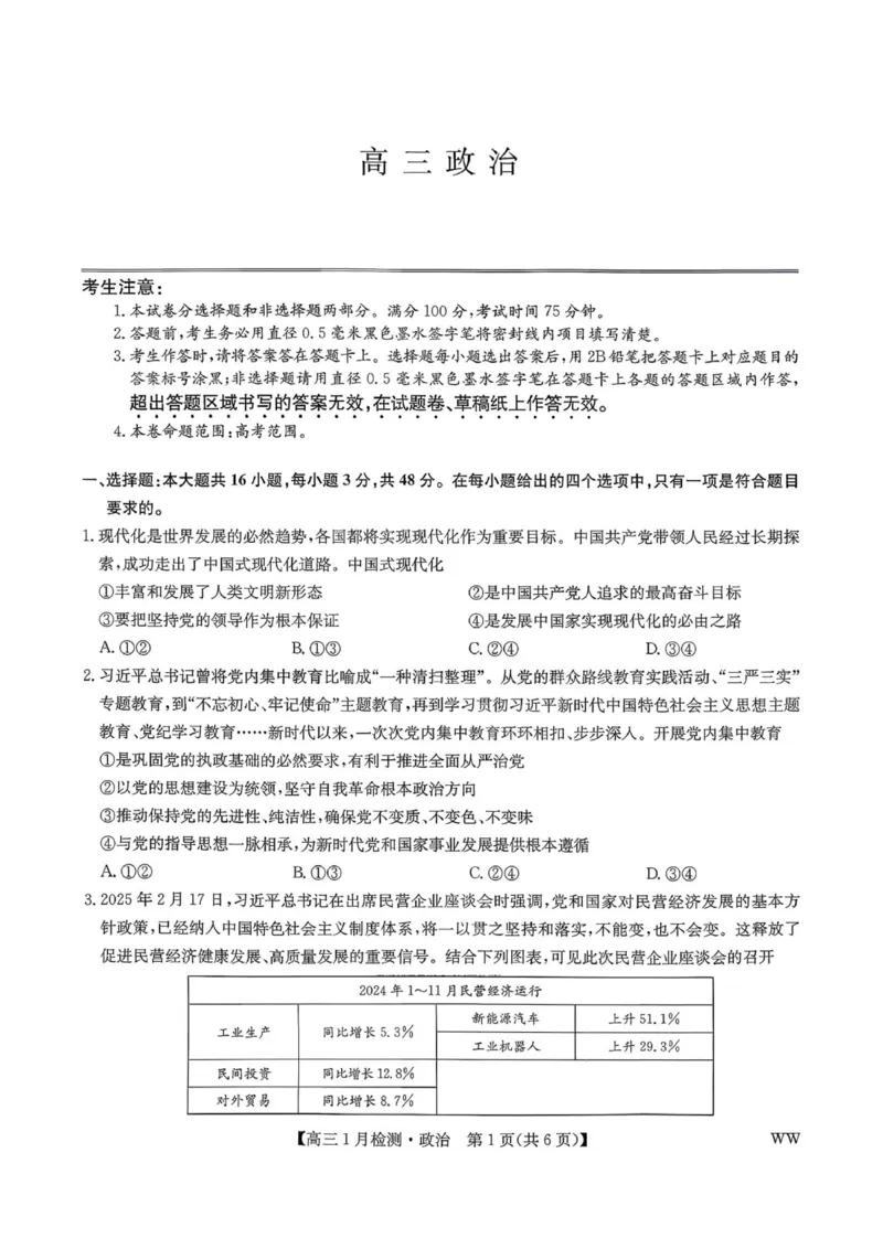 九师联盟2026届高三1月质量检测政治(1)_2026年1月_260120九师联盟2026届高三1月质量检测（全科）