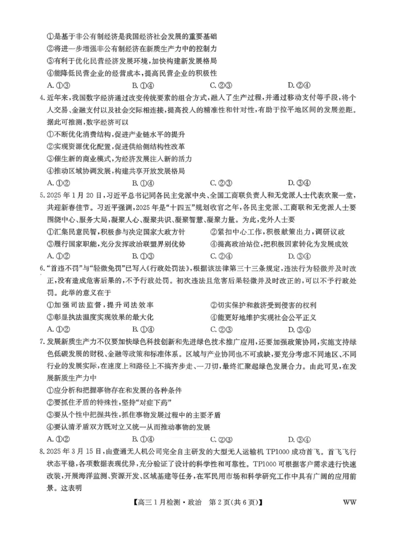 九师联盟2026届高三1月质量检测政治(1)_2026年1月_260120九师联盟2026届高三1月质量检测（全科）