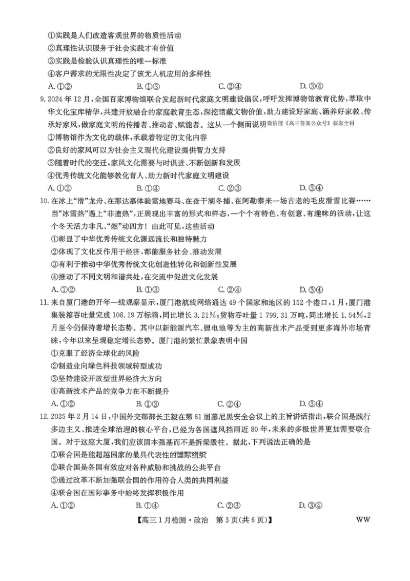 九师联盟2026届高三1月质量检测政治(1)_2026年1月_260120九师联盟2026届高三1月质量检测（全科）