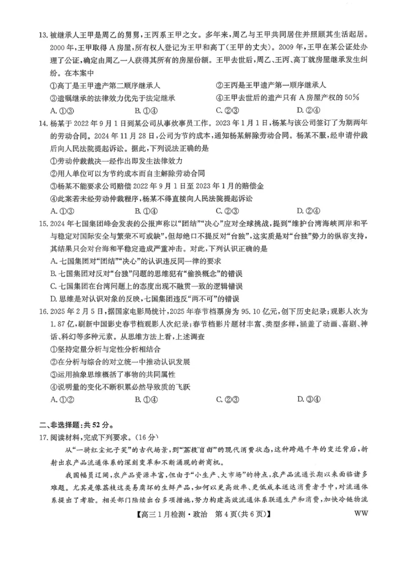 九师联盟2026届高三1月质量检测政治(1)_2026年1月_260120九师联盟2026届高三1月质量检测（全科）