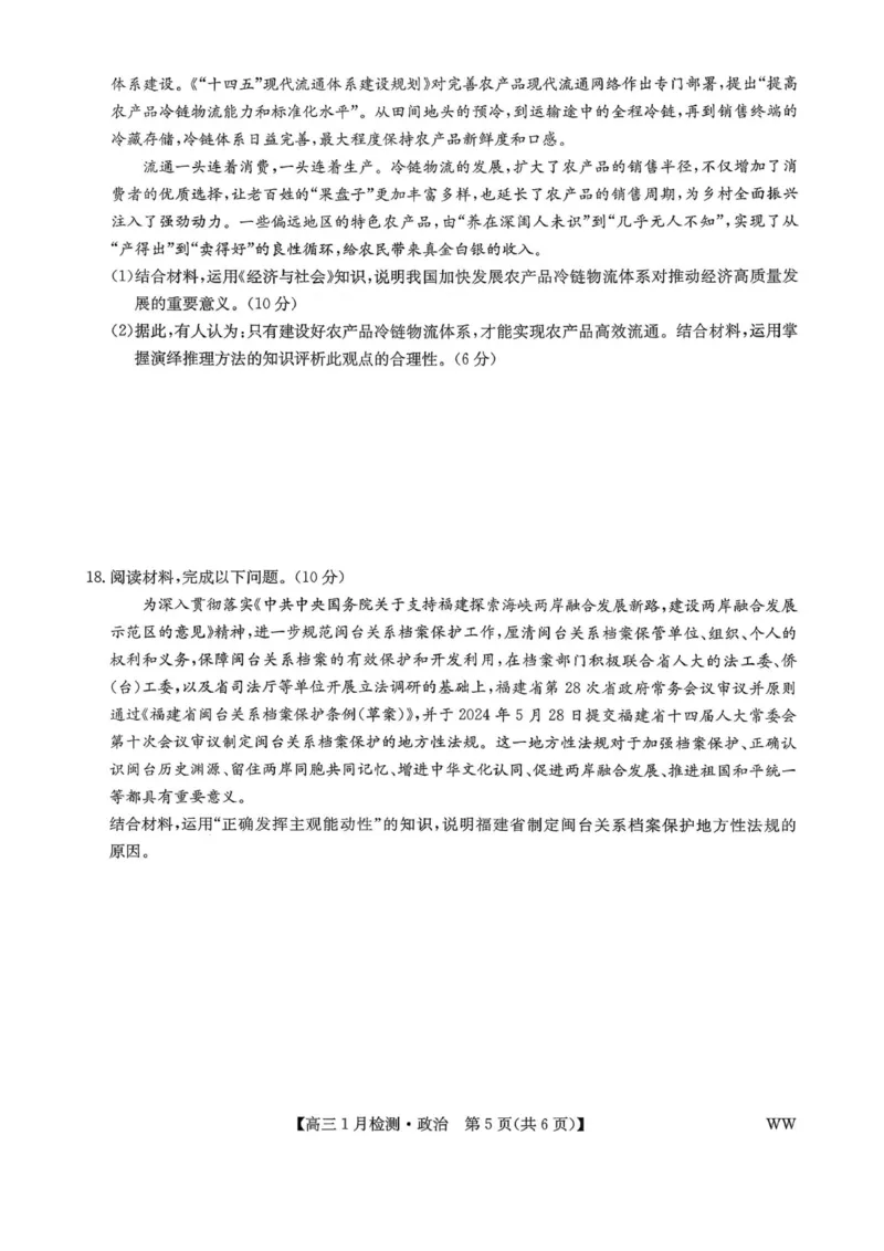 九师联盟2026届高三1月质量检测政治(1)_2026年1月_260120九师联盟2026届高三1月质量检测（全科）